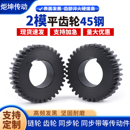 2模正直齿轮44-50齿传动配件