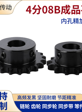 4分08B链轮齿轮成品孔1012151617182022链轮08B链条配件大全齿轮
