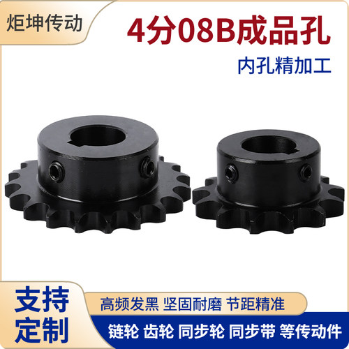 4分15齿链轮08B链条轮成品孔