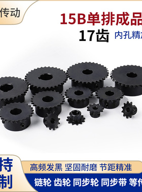 03C链轮替代SP15B17齿18 20 24 26 28 30 33 35小链条轮替代VLB15
