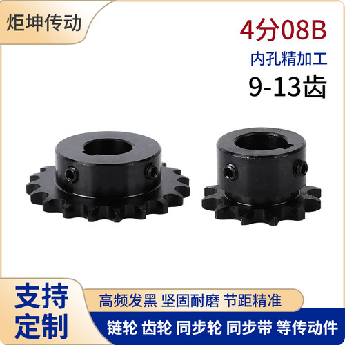 VLY11-08B4分910 11 12 13齿链轮齿轮链条轮成品孔发黑带键槽顶丝
