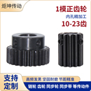 正 23齿 直齿带台阶凸台45钢齿轮齿条 1模10齿 正齿轮