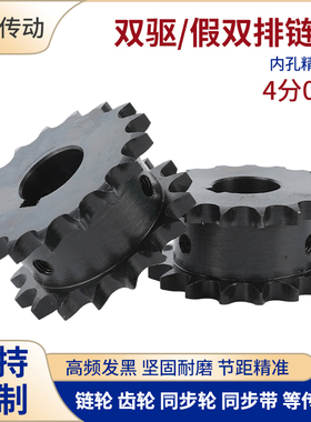 4分假双排双驱链轮 08B10/11/12/13/14/15/16/17/18/19到30齿齿轮