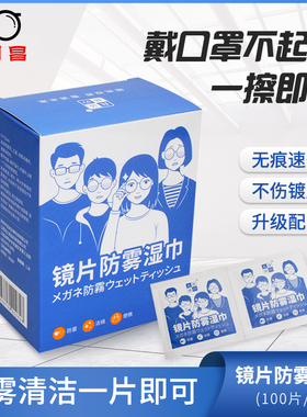 防雾眼镜湿巾布擦镜眼睛布冬季除雾神器擦拭镜片屏幕清洁纸防起雾
