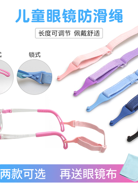 儿童眼镜防滑绳子锁卡扣式松紧带可调节番茄防掉马鞍鼻托固定配件