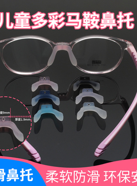 儿童眼镜一体式马鞍鼻托透明硅胶U插入卡式连体鼻中梁软鼻垫配件