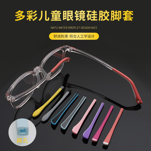 多色儿童硅胶眼镜脚套