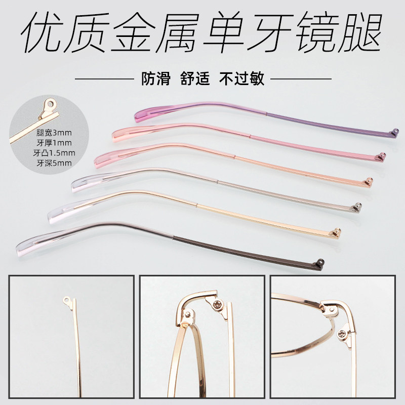 透明金属眼镜腿单牙男女近视框架零配件眼睛脚腿一对断裂更换维修