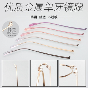 透明金属眼镜腿单牙男女近视框架零配件眼睛脚腿一对断裂更换维修