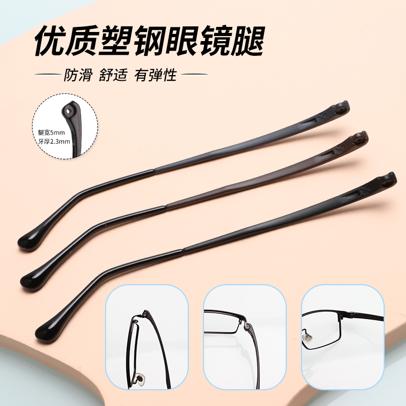 外挡式塑胶厚牙眼镜腿一对