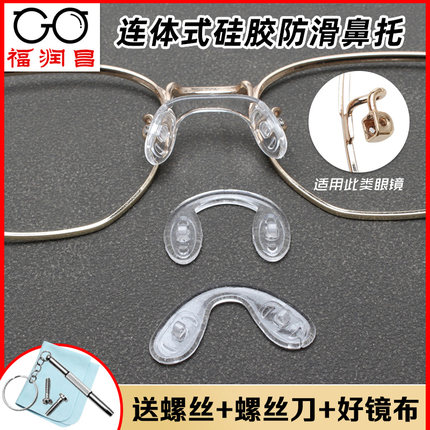 连体硅胶眼镜鼻托叶儿童防滑垫防压痕防掉落眼睛框配件鼻梁支架垫