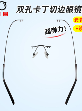 钻石切边无框眼镜腿一对双孔卡胶钉塞无螺丝眼睛框架腿脚维修配件