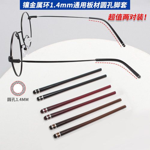 眼镜防滑套管眼睛框架防掉夹耳朵