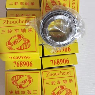 32005 30205 进口质量 768906 电动三轮车前把转向压力轴承91683