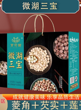 微山湖特产三宝杂粮组合
