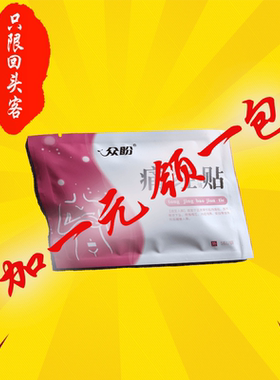 只限回头客加一元领一包痛经贴姨妈期小腹寒凉下坠头痛呕吐