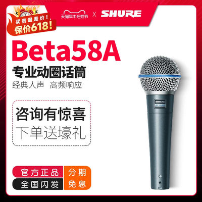 舒尔BETA58A专业动圈话筒