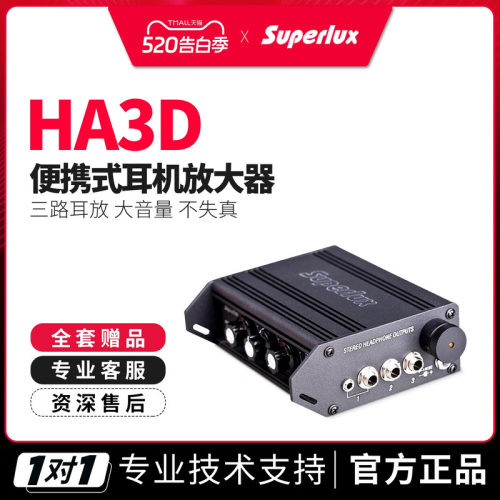Superlux耳机放大器舒伯乐ha3d