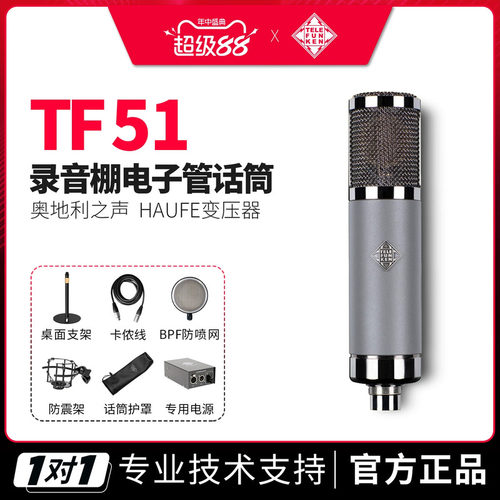 德律风根TF51大振膜电子管麦克风