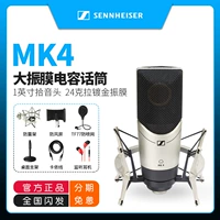 SENNHEISER/森海塞尔 MK4 Профессиональная студия звукозаписи k песня в прямом эфире микрофон микрофон микрофон