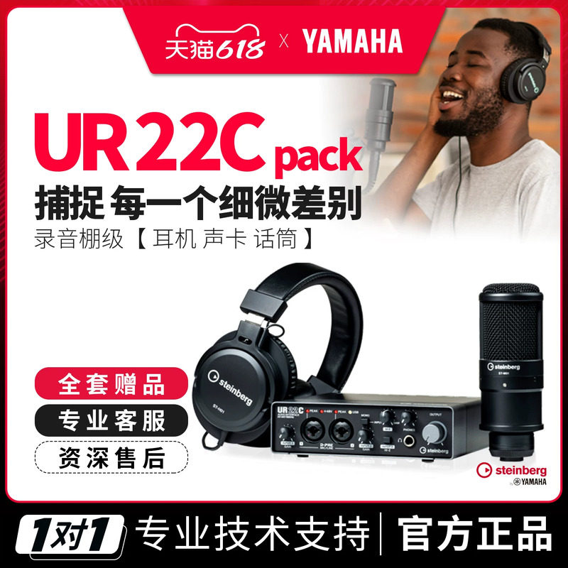 YAMAHA/雅马哈UR22C套装专业有声书唱歌直播专用配音专业录音声卡