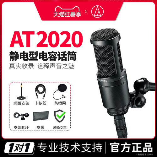 铁三角AT2020录音直播电容麦克风
