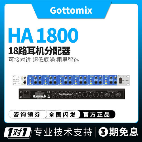 歌图HA180018路耳机放大器