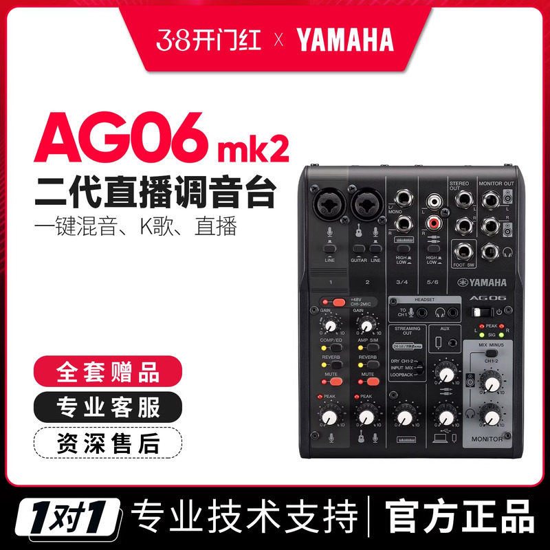 YAMAHA/雅马哈 AG06MK2 外置声卡调音台电脑手机录音直播K歌设备