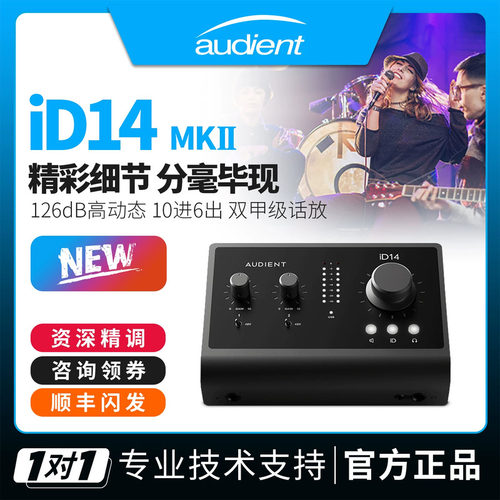 Audient声卡id14外置专业设备