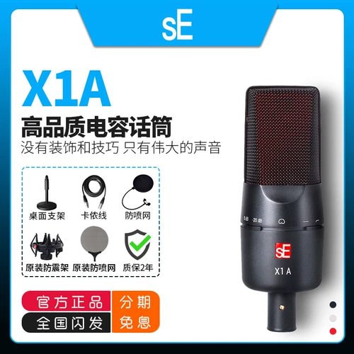 Американская студия профессиональной звукозаписи SE X1A Dubbing Network K Song Anchor Compacitor емкость пленка микрофон микрофон