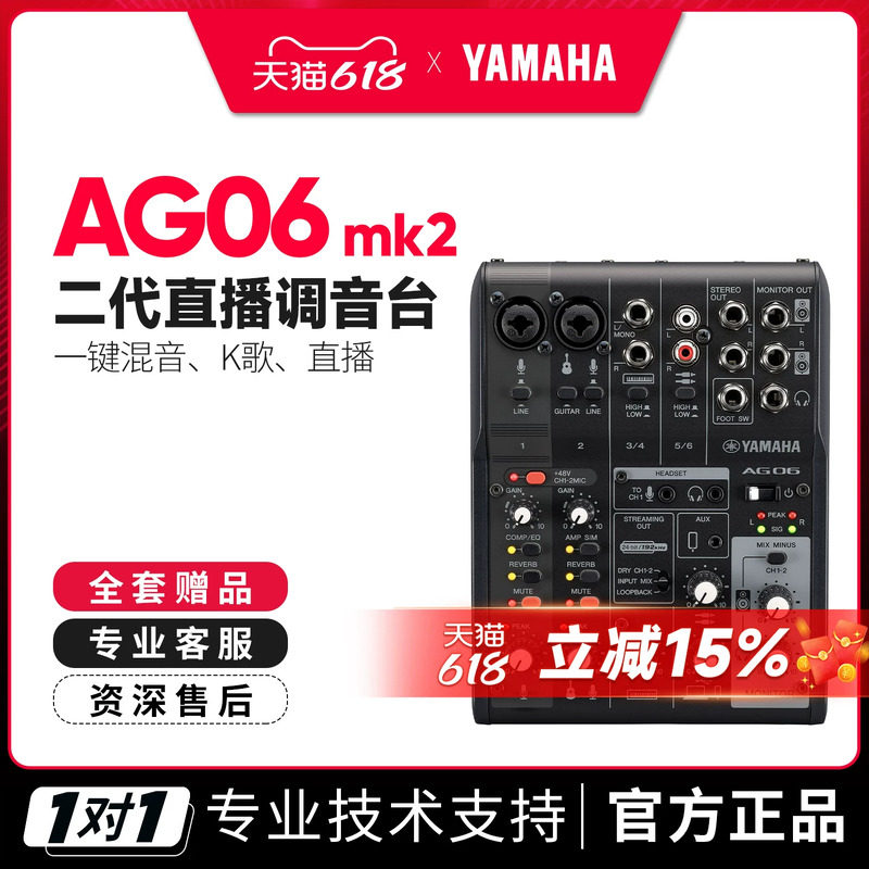 YAMAHA/雅马哈 AG06MK2 外置声卡调音台电脑手机录音直播K歌设备
