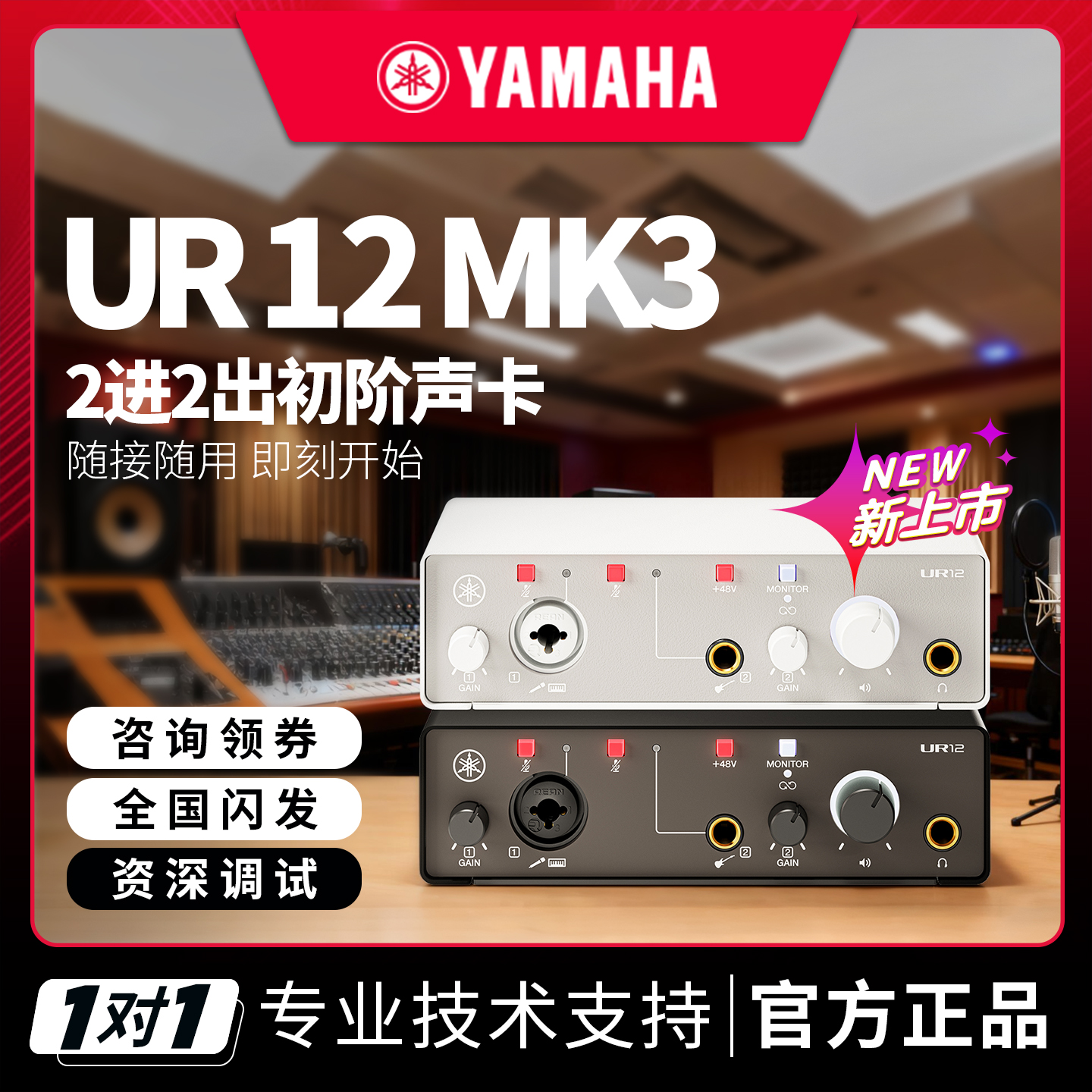 雅马哈UR12MK3专业直播声卡