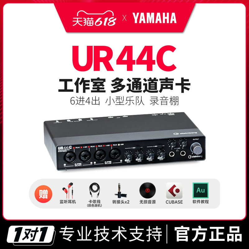 雅马哈UR44C专业外置声卡