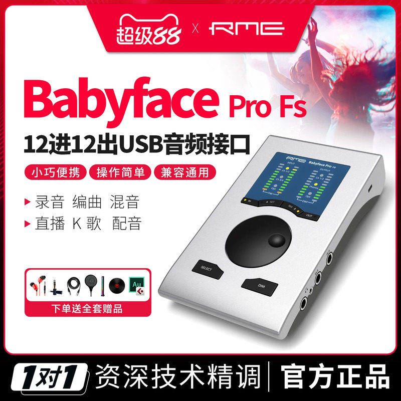 娃娃脸声卡RME Babyface Pro FS专业编曲配音录音直播K歌USB声卡