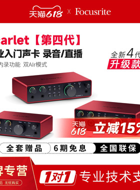 Focusrite福克斯特Scarlet solo4代 2i2/4i4四代直播编曲录音声卡