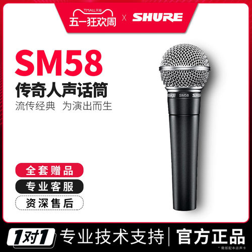 舒尔SM58舞台演出K歌麦克风