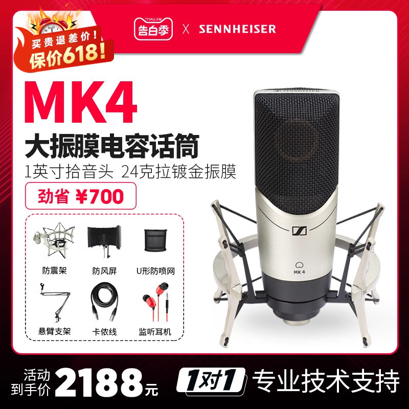 SENNHEISER/森海塞尔 MK4专业录音棚K歌直播录音电容麦克风话筒 乐器/吉他/钢琴/配件 话筒 原图主图