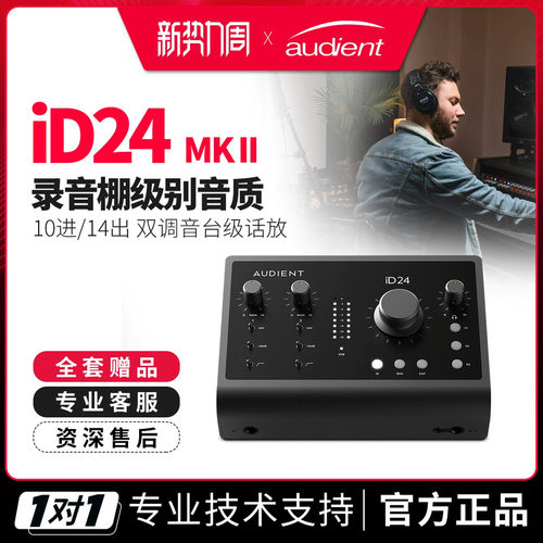 Audient声卡专业录音设备