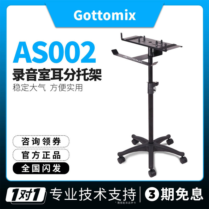 歌图 Gottomix AS002录音棚耳机分配器耳放耳份耳分支架