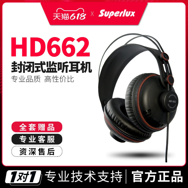 Superlux/舒伯乐HD662B 全封闭式监听耳机头戴式听歌电钢琴架子鼓
