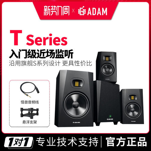 亚当T系列专业监听音箱