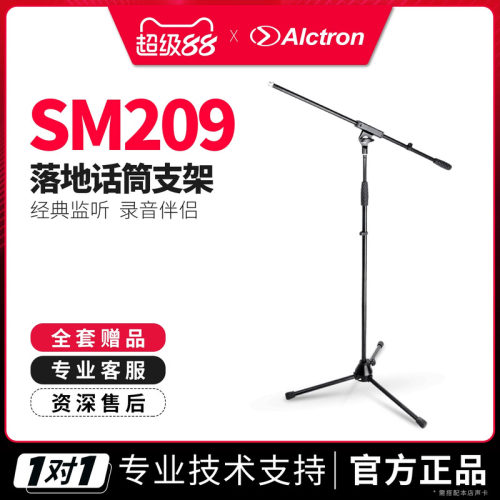 爱克创SM209话筒落地支架可调节