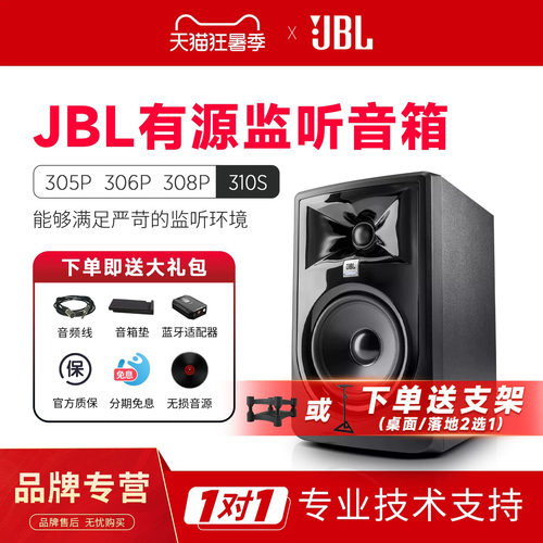JBLLSR305P专业有源监听音箱