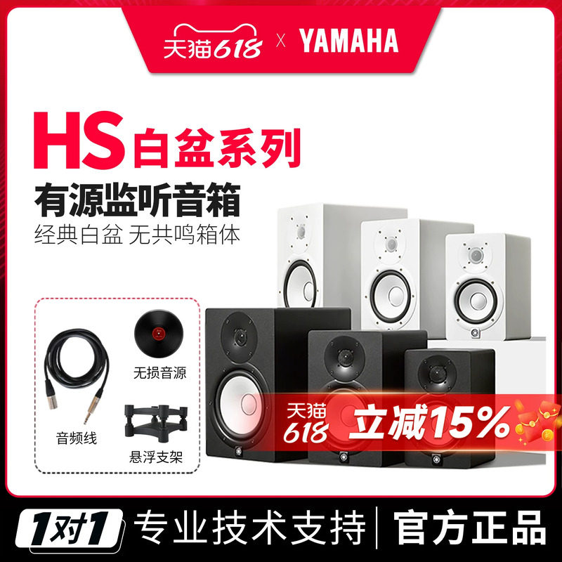 雅马哈HS5 HS7 HS8S专业监听音箱工作室白盆有源音响低音炮hs3hs4