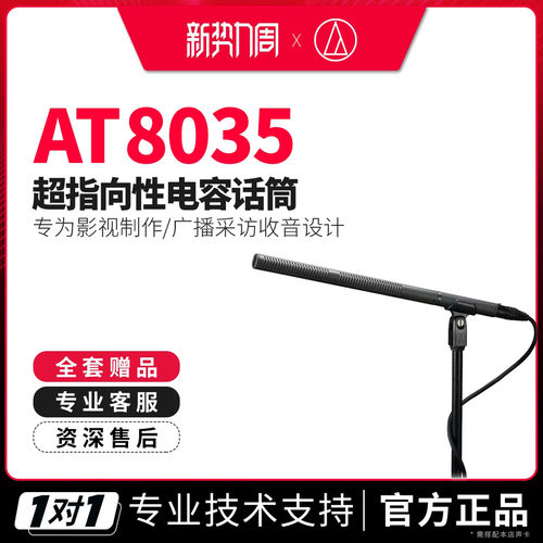 铁三角AT8035影视采访枪式话筒