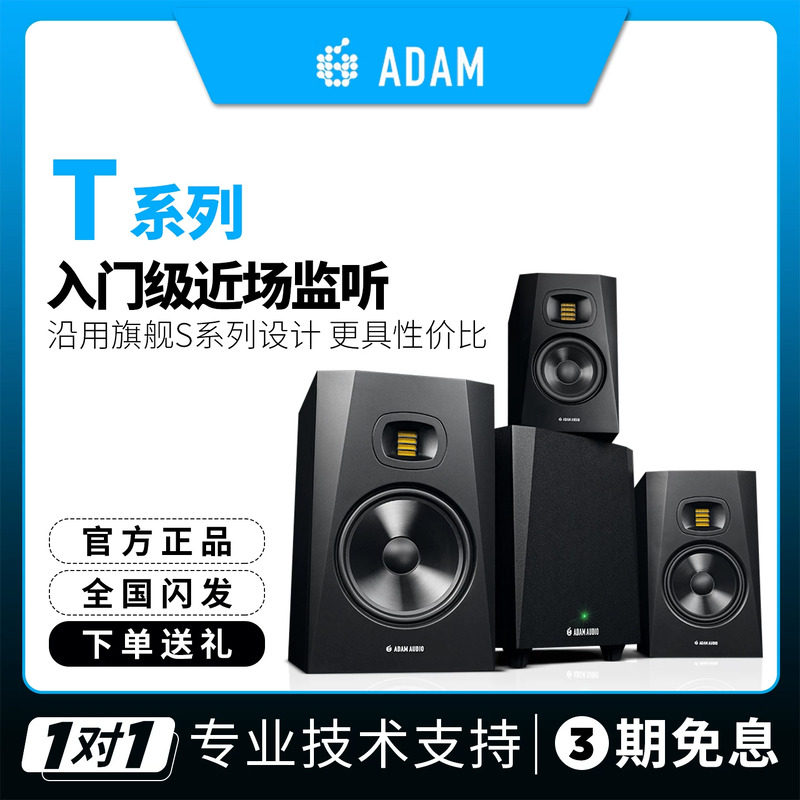 ADAM/亚当 T5V T7V T8V T10S寸专业有源监听音箱工作室录音棚音响