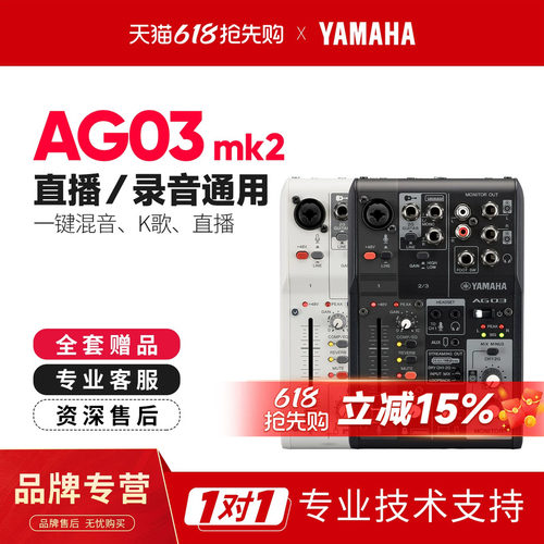/雅马哈AG03MK2外置声卡