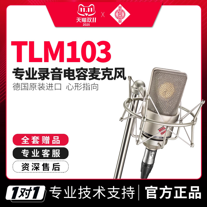 德国NEUMANN/诺音曼 TLM103 专业录音电容麦克风大主播直播话筒