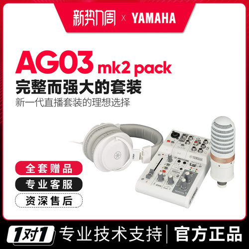雅马哈AG03MK2LSPK外置声卡套装