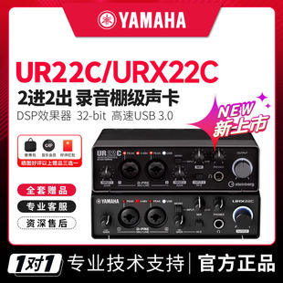 MK3专业声卡配音录音吉他乐器编曲有声书 URX YAMAHA 雅马哈UR22C